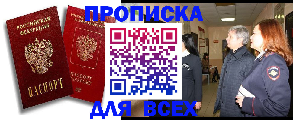прописка от собственника в Рязани