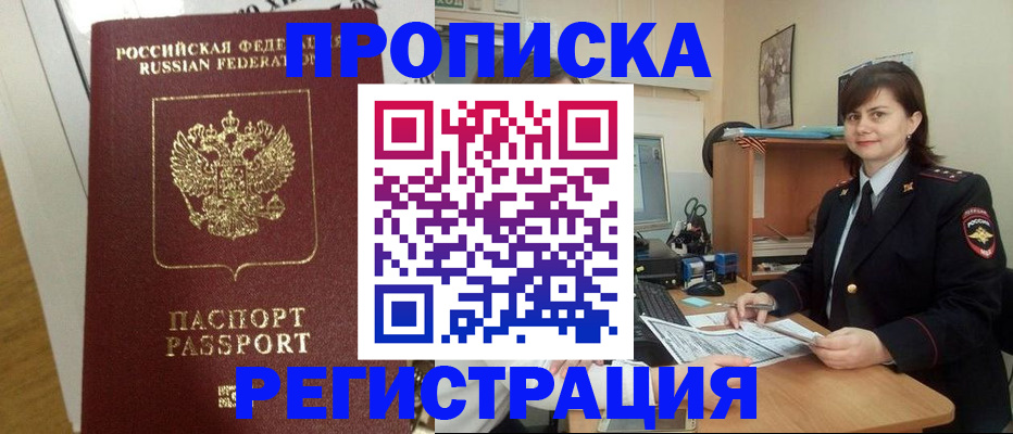прописка регистрация в Рязани